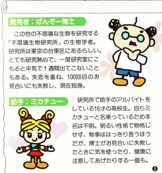 File:Professor banzo mikachu.jpg