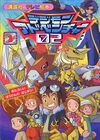 Digimon Adventure 02 (1) The Beginning of a New Adventure