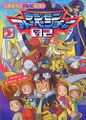 Book digimonadventure02 1-2.jpg