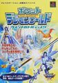 Book pocketdigimonworld wind.jpg