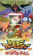 Digimon Adventure: Our War Game! VHS cover