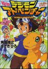 Novel Digimon Adventure 1