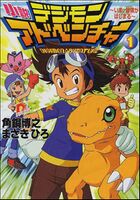 Book noveldigimonadventure 01.jpg