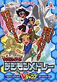 Book digimontamers digimonmedley vjumpguide.jpg