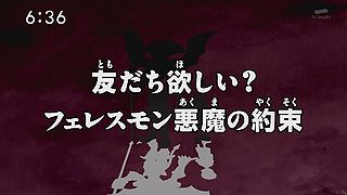 友だち欲しい？フェレスモン悪魔の約束 ("Do You Want Friends? Phelesmon's Demonic Pact {{{transjp2}}}")