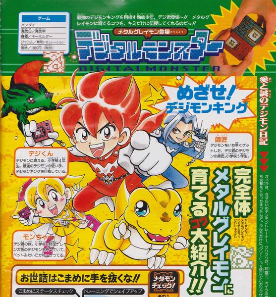 File:Characters go go digimon vjump.jpg