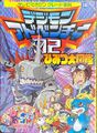 Book digimonadventure02secretencyclopedia.jpg