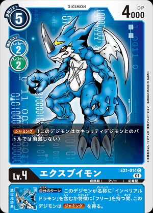 EX1-014 (DCG) - Wikimon - The #1 Digimon wiki