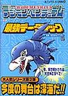 Digimon Pendulum 2 Strongest Data Book (Enix Mini Encyclopedia)