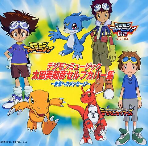 Digimon Music: Ohta Michihiko Self-cover Collection ~A Message to the ...