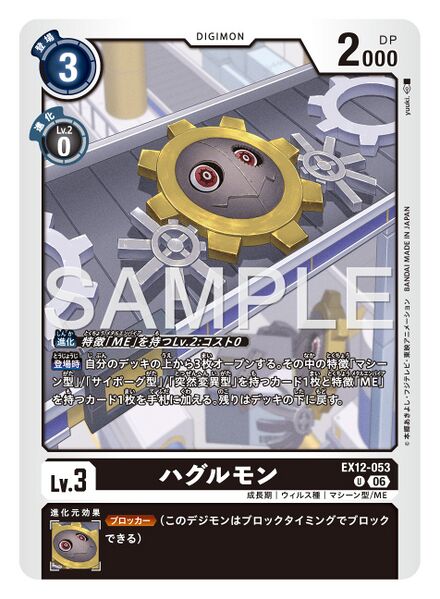 File:Dcg-EX12-053.jpg