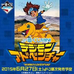 Ichibankuji mini digimon adventure.jpg