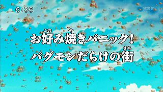 お好み焼きパニック！パグモンだらけの街 ("Okonomiyaki Panic! The Town Full of Pagumon {{{transjp2}}}")