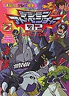 Digimon Adventure 02 (2) - Duel! Raidramon and Metal Greymon