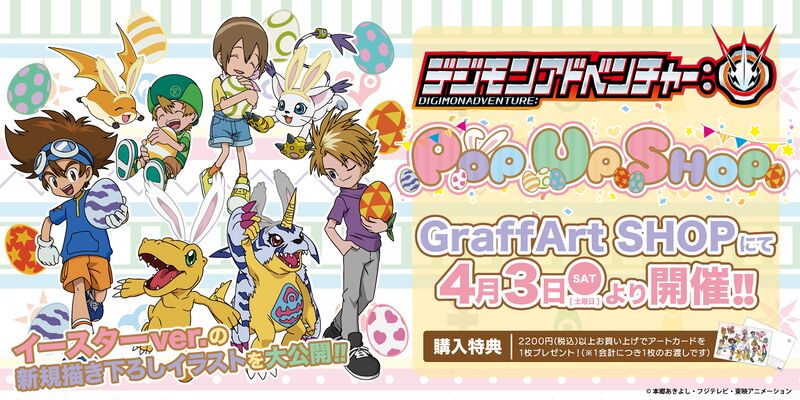 File:Digimon adventure 2020 easter.jpg