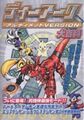 D-ark ultimateversion encyclopedia.jpg