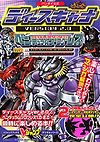 Bandai Oficial D-Scanner Version 2.0 & Pendulum Progress 1.0-2.0 (V-Jump Books Digital Series)