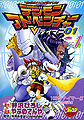 Book digimonadventurevtamer01 01.jpg