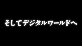 And to the Digital World ("そしてデジタルワールドへ {{{transjp2}}}")