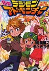 Digimon Adventure Novel 2: The Eighth Chosen Child