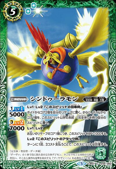 Sinduramon - Wikimon - The #1 Digimon wiki