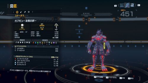 DSTS Stats Gabumon yujonokizuna.jpg