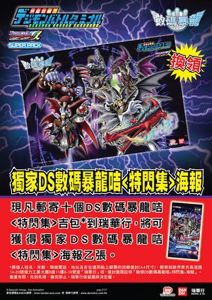 Battle terminal super pack promo2.jpg