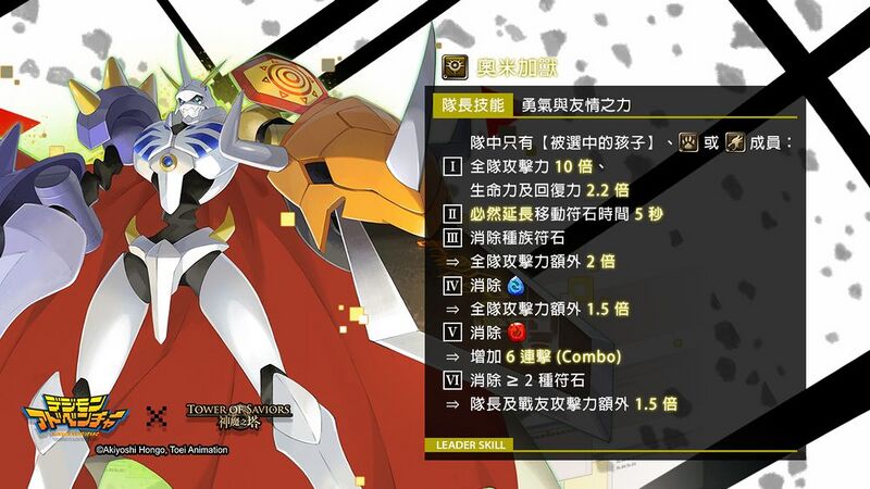 File:Towerofsaviors omegamon.jpg