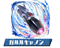 Pazudora garuru cannon.png