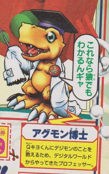 File:Agumon hakase vjump.jpg