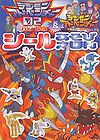 Digimon Adventure 02 & Digimon Adventure - Picture Play Book