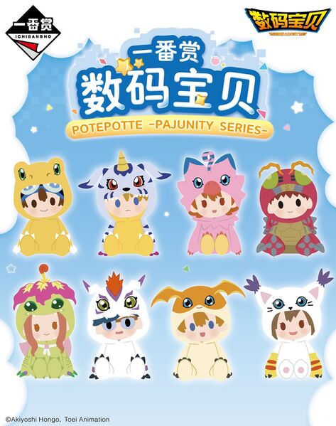 File:Ichibankuji digimon adventure potepotte.jpg