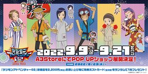 Digimon adventure 02 natsumatsuri popup.jpg