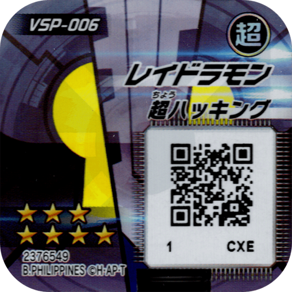File:VSP-006 reverse qr.png