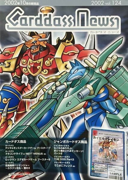 File:Carddass KaiserGreymon MagnaGarurumon.jpg