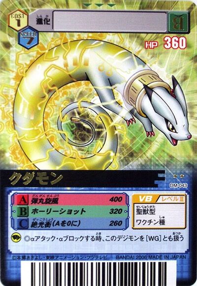 Kudamon (2006 Anime Version) - Wikimon - The #1 Digimon wiki