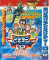 Book digimonadventure02 encyclopedia.jpg