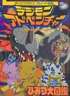 Digimon Adventure secret Encyclopedia