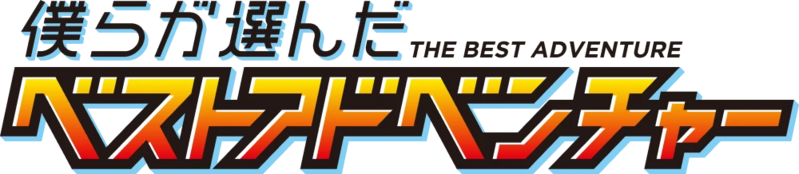 File:Digimonbestadventure logo.png