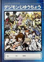 Digimon tri free book.jpg