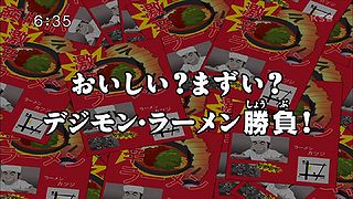 おいしい？まずい？デジモン・ラーメン勝負！ ("Delicious? Or Disgusting? The Digimon Ramen Contest! {{{transjp2}}}")
