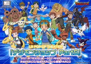 Digimon tamers LB popup theater.png