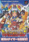 Digimon Tamers Battle Evolution Strategy Guidebook