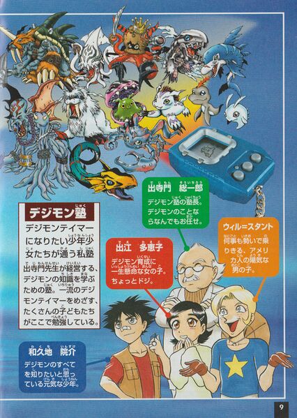 File:Digimon Academy.jpg