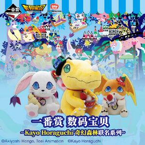 Ichibankuji digimon adventure fantasyforest.jpg
